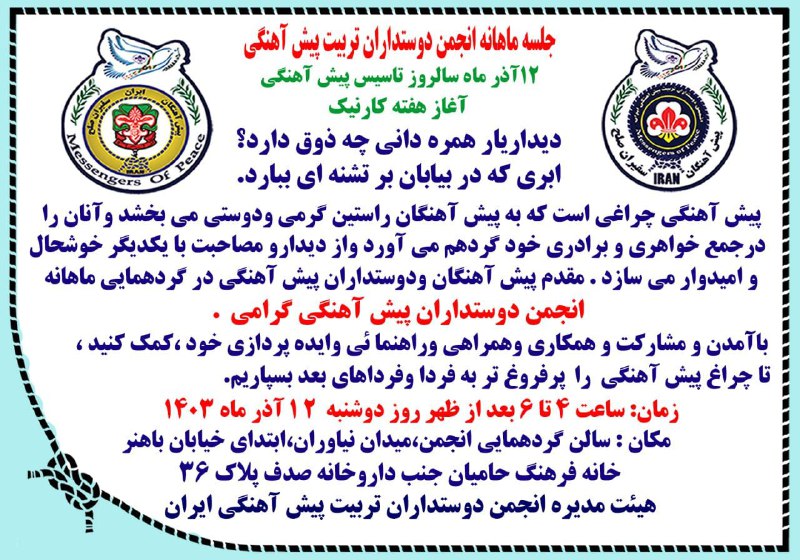 رویدادهای انجمن پیشکسوتان ودوستداران تعلیم و …