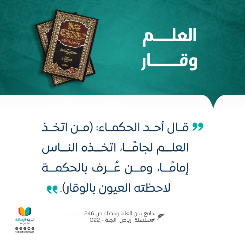 العلم وقار