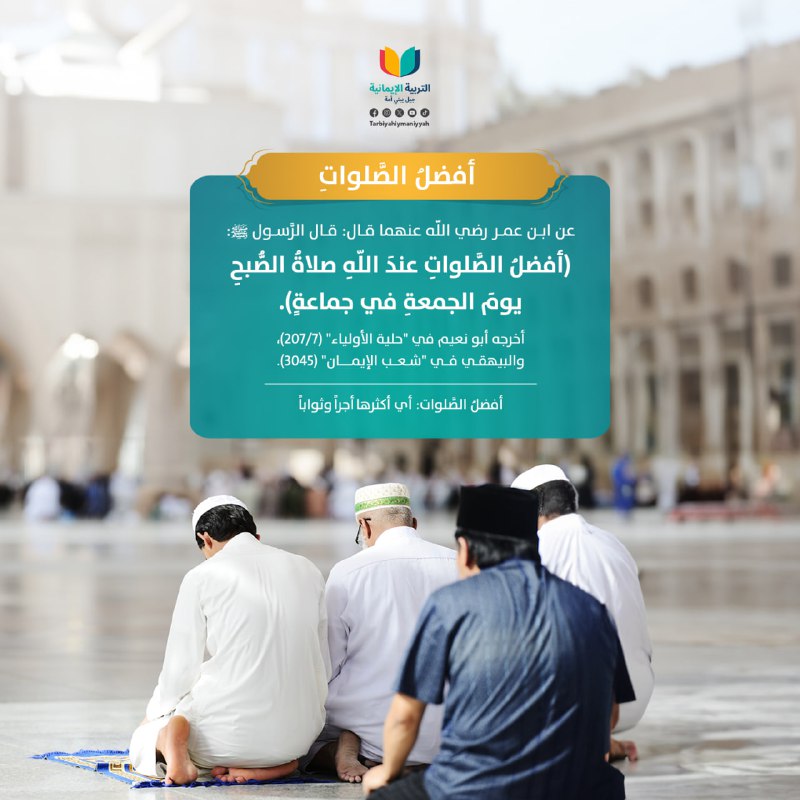 أفضلُ الصَّلواتِ