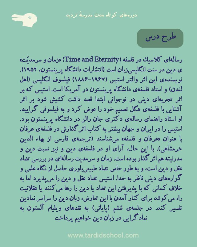 دیپلم پایهٔ فلسفه | مدرسهٔ تردید