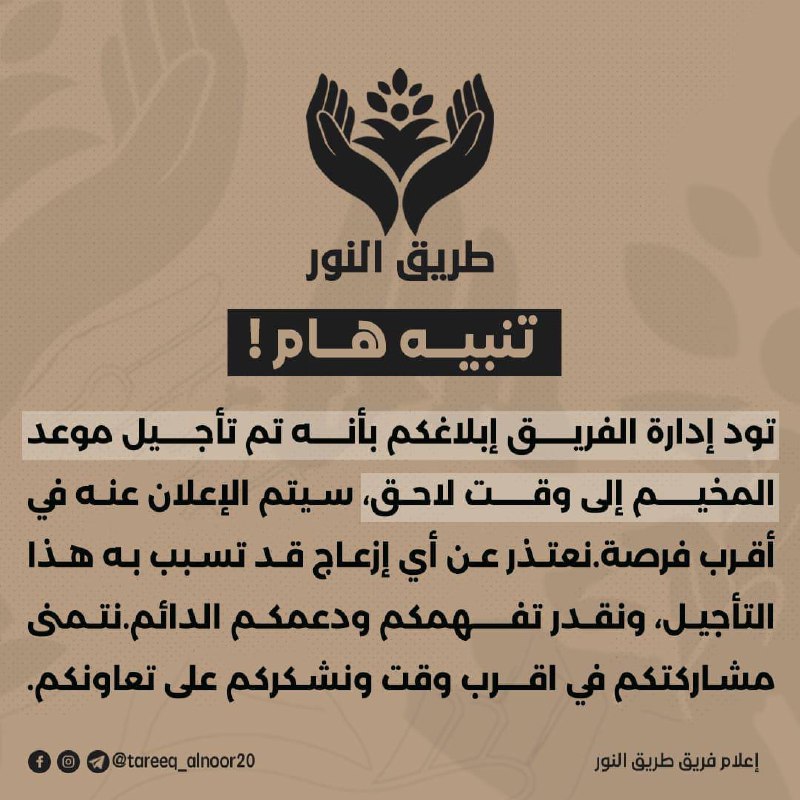 طريق النور الثقافي