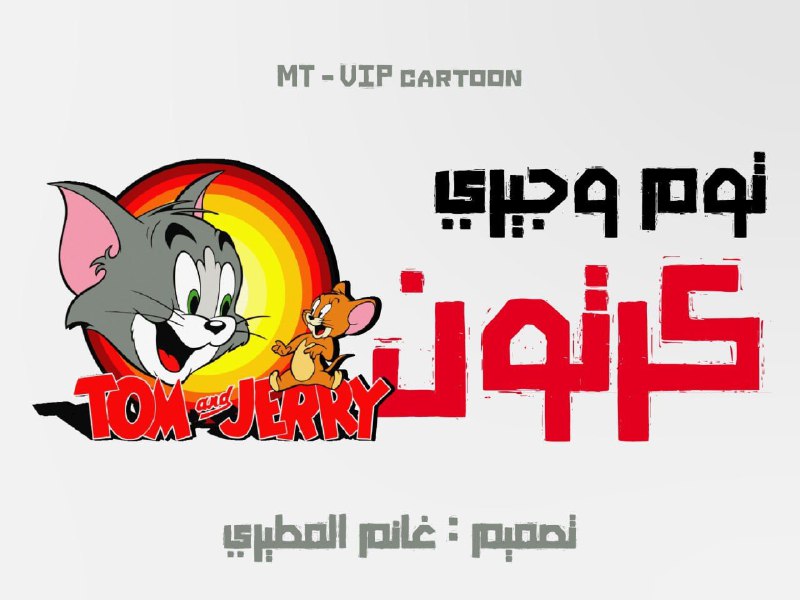 Graphic | تصميم Tareq.advs