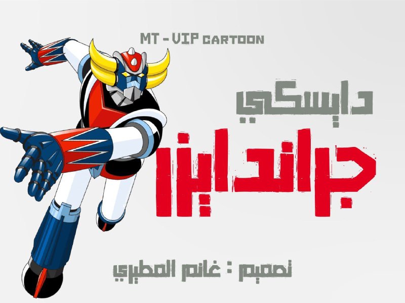 Graphic | تصميم Tareq.advs