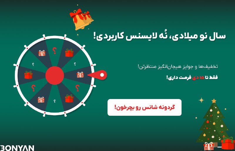 سال نو میلادی، نُه لایسنس کاربردی! …