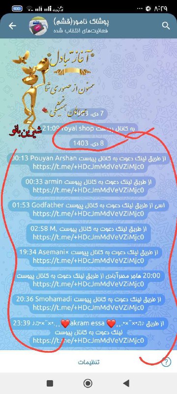 *جذب لینک خصوصی*