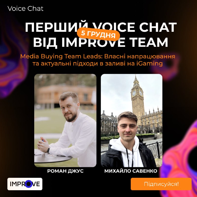 *****🎙***** **Перший Voice Chat від Тім-Лідів …