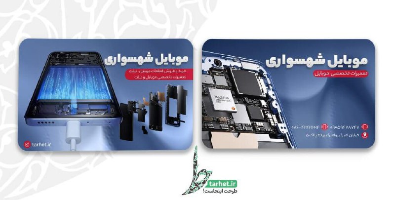 دانلود [#کارت\_ویزیت](?q=%23%DA%A9%D8%A7%D8%B1%D8%AA_%D9%88%DB%8C%D8%B2%DB%8C%D8%AA) لایه باز تعمیرات موبایل