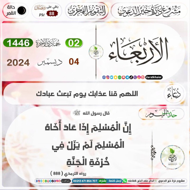 ?الْخَضْرَاءُ السَّلَفِيَّةُ?