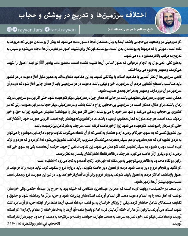 **اختلاف سرزمین‌ها و تدریج در پوشش …