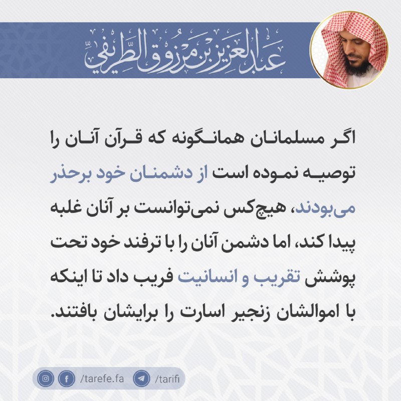 شیخ عبدالعزیز طریفی: