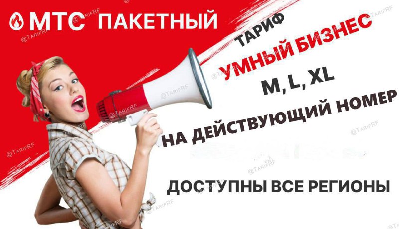 ***❗️*****Тариф** **МТС "УБ ПАКЕТНЫЙ" с безлимитной …