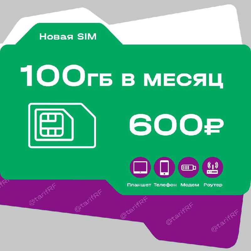 ***🔥*****100гб интернета от Мегафон для любых …