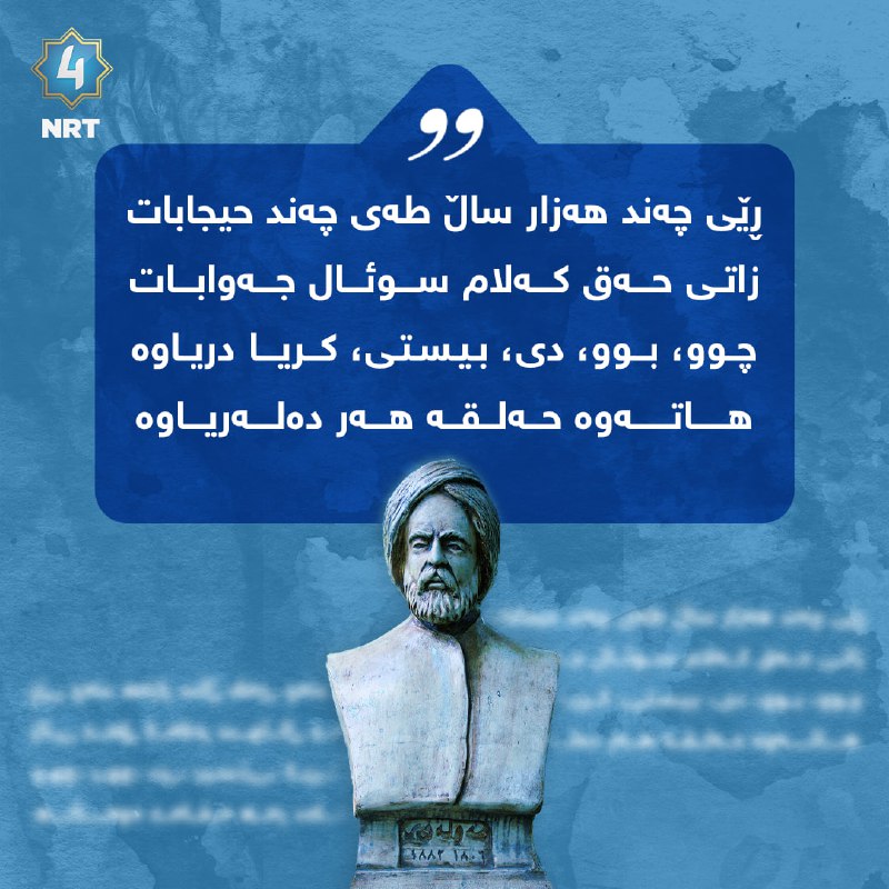 مەولەوی لەبارەی ئیسرا و میعراجەوە ئاوا …