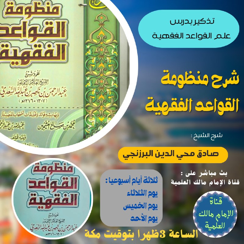 *****🔹***تذكير بدرس علم القواعد الفقهية***🔹***
