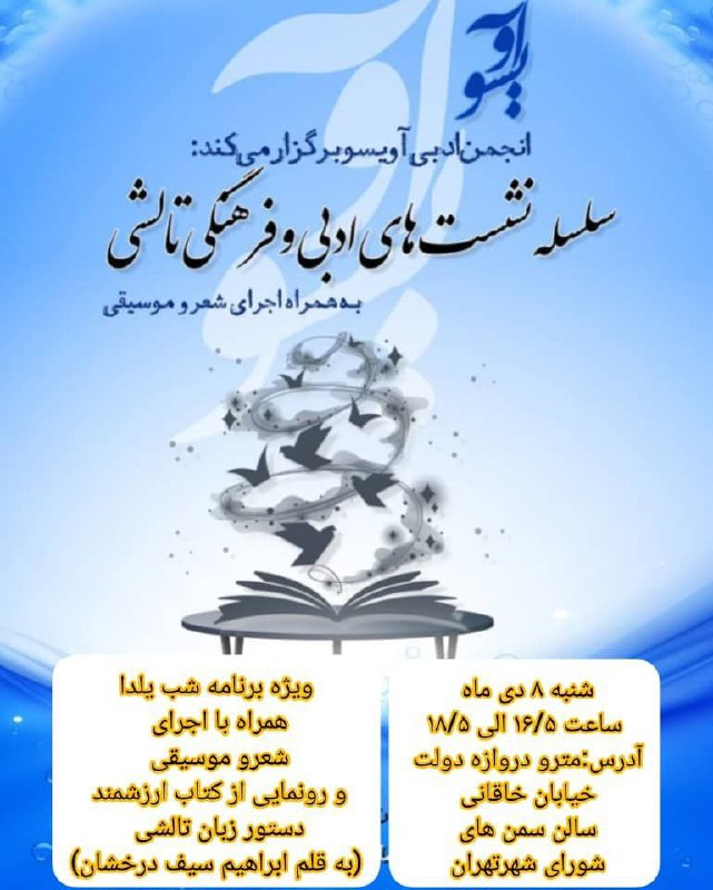 ***?*** سلسله نشست های ادبی و …