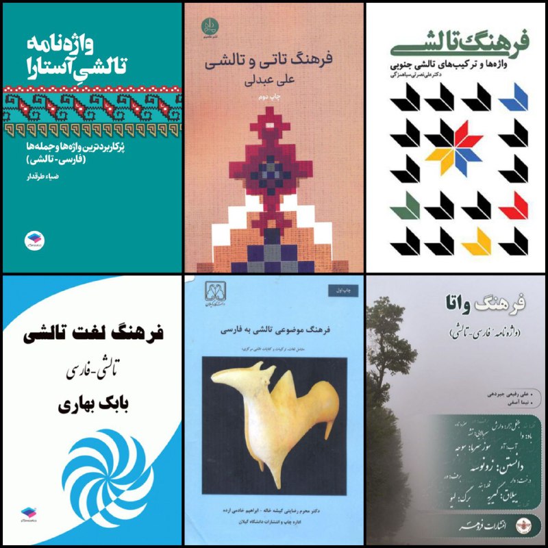 ***🟢*** زبان تالشی