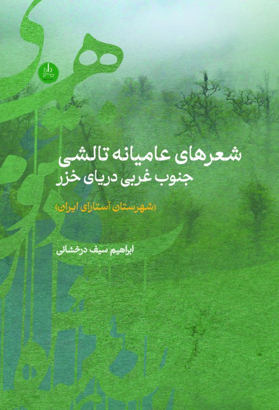تاریخ آستارا