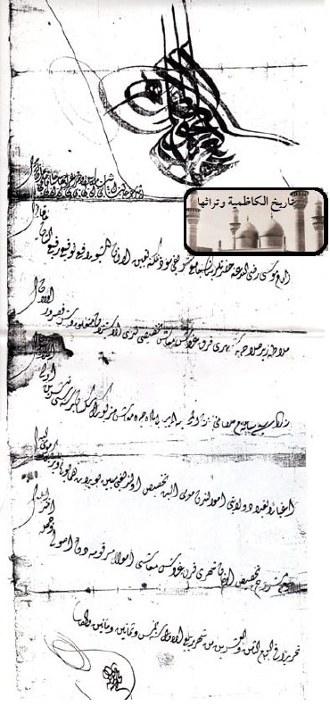 فرمان خاقاني عثماني من السلطان عبد …