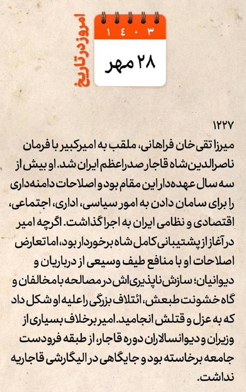 میرزا تقی خان فراهانی ملقب به …