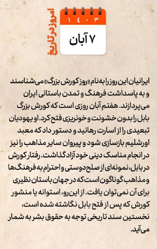 روز **کوروش بزرگ**