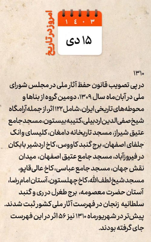 تصویب قانون **حفظ آثار ملی**