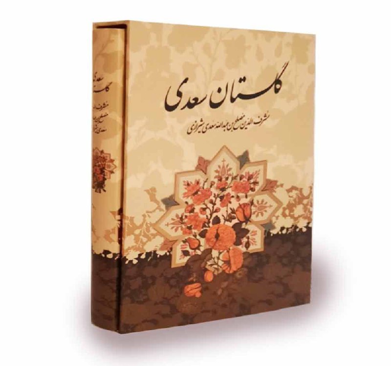 سعدی و