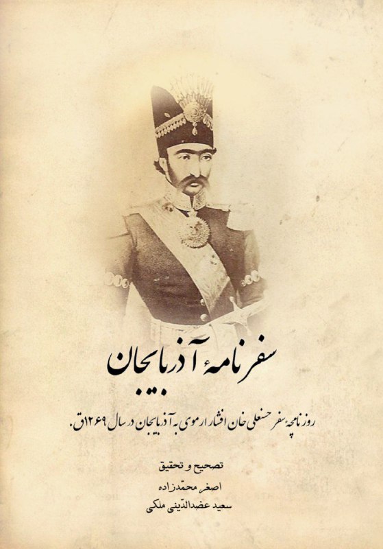 کانال تاریخ مراغه (اصغر محمدزاده)