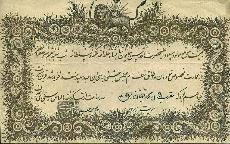 کارت جشن تولد ناصرالدین شاه قاجار