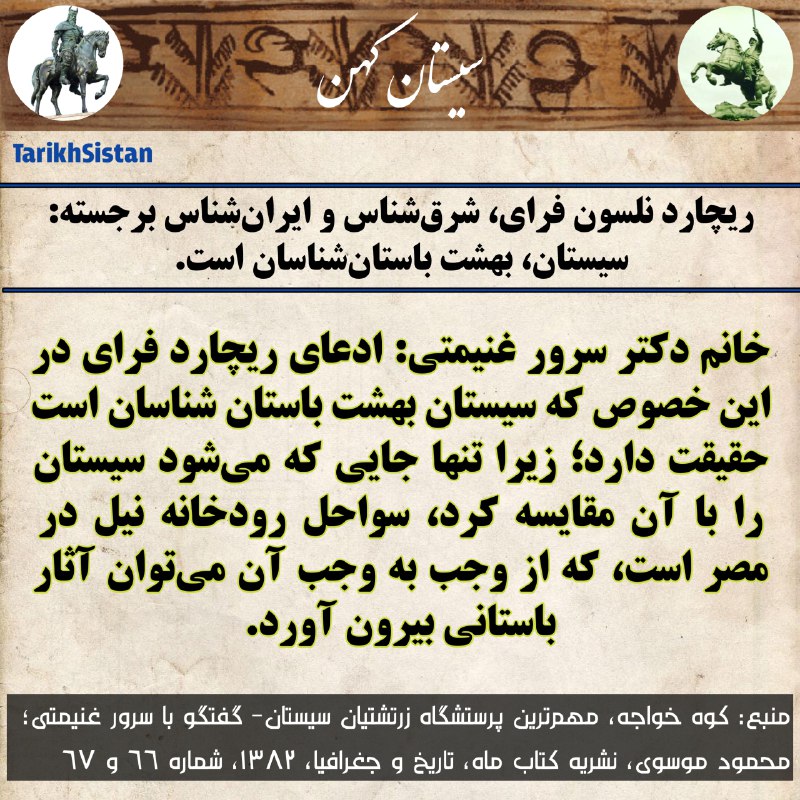 ریچارد نلسون فرای، شرق‌شناس و ایران …