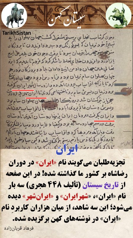 تجزیه‌طلبان می‌گویند نام **«ایران»** در دوران …