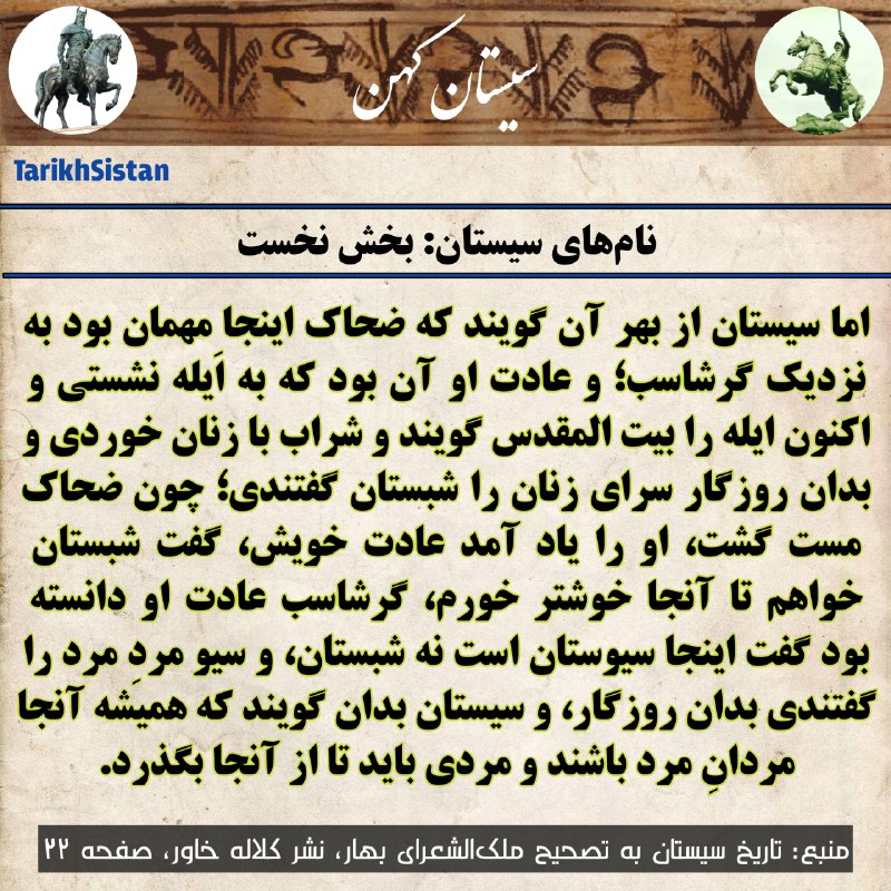 نام‌های سیستان: