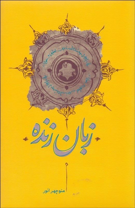 ترجمان صبح