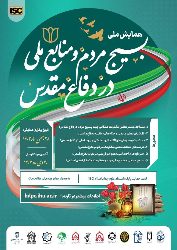 ***?*** همایش ملی بسیج مردم و …
