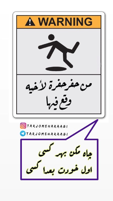 ***♦️***یه ضرب المثل عربی هست که …