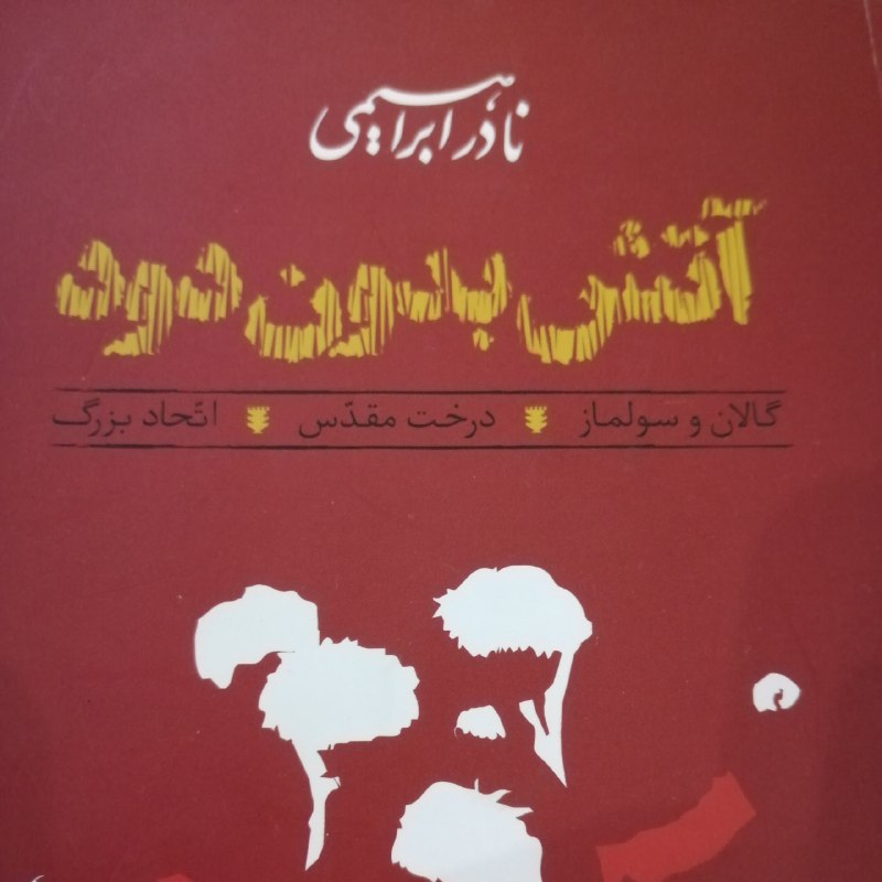 دوستان سلام
