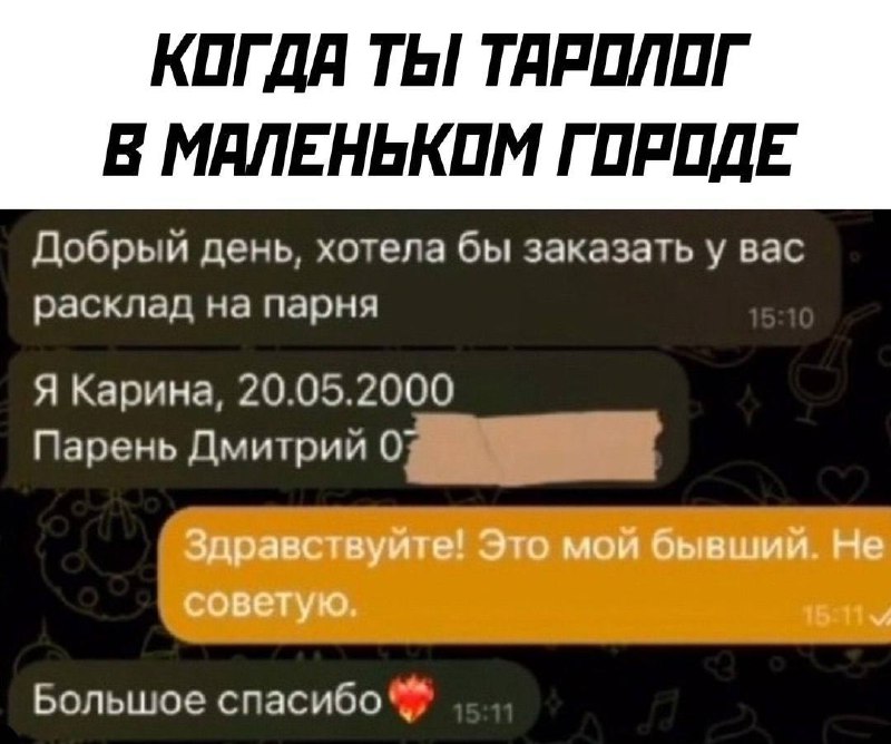 Таро ❤️