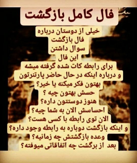 درباره فال کامل برگشت بدانید