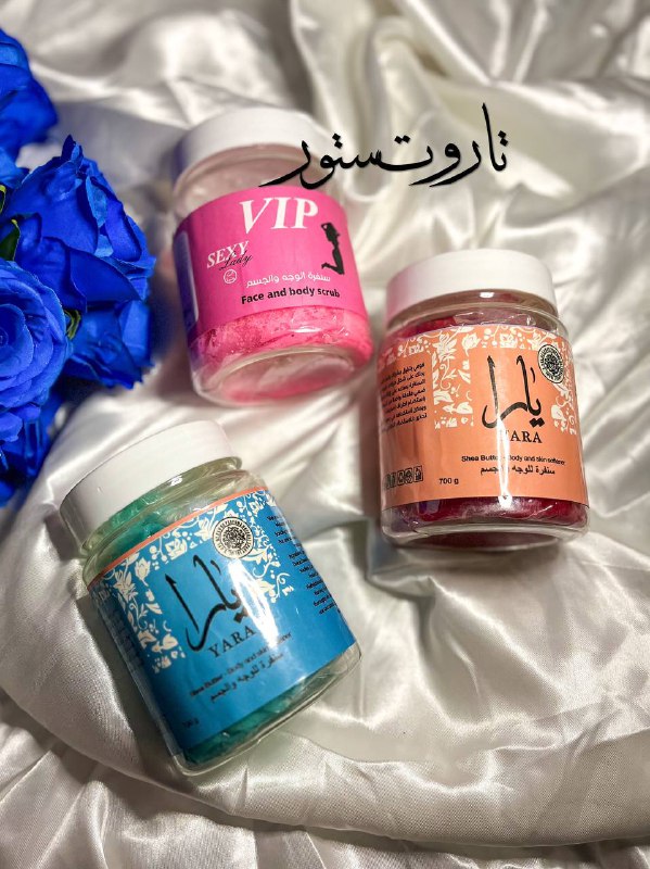 سنفرة الوجه والجسم من يارا