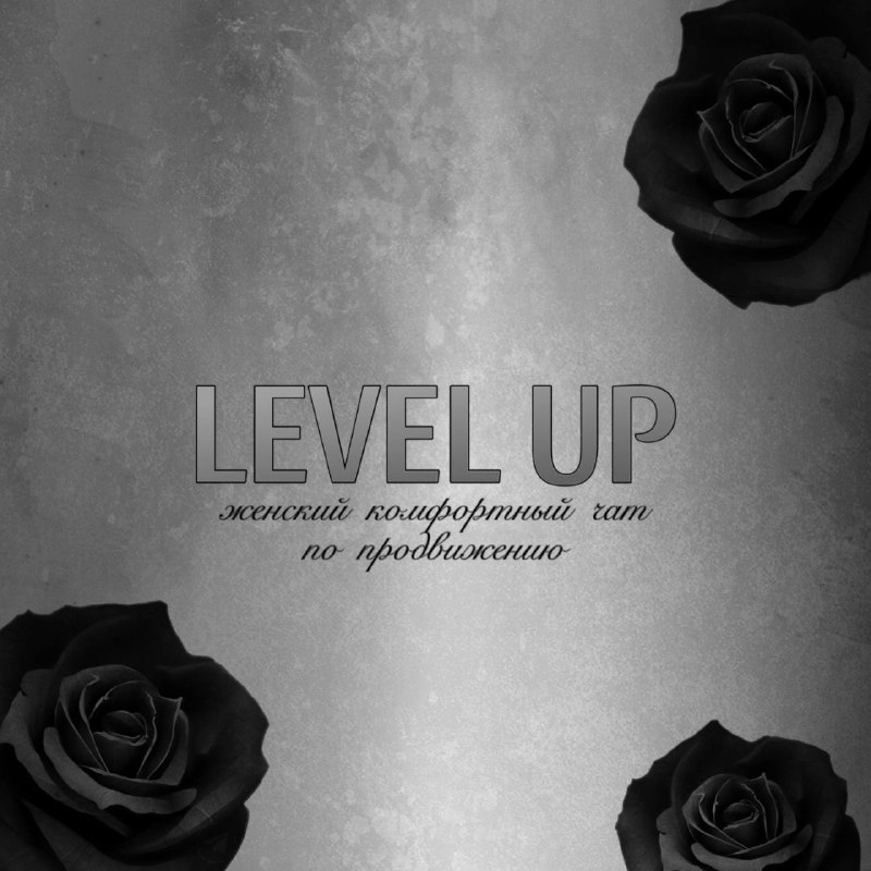 **ПРОЕКТ "LEVEL UP"**