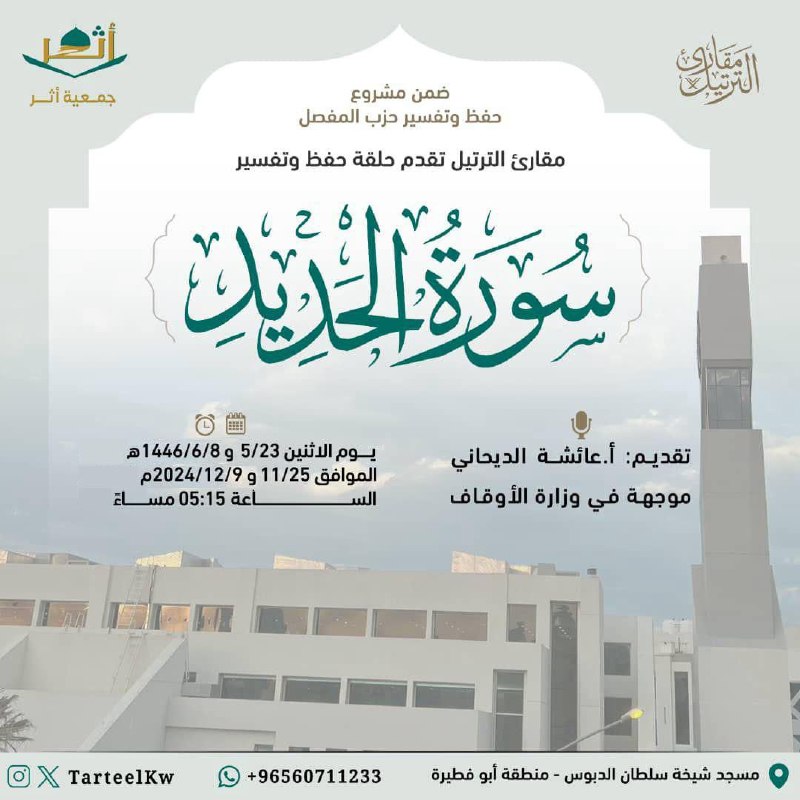 حياكم الله بحلقة حفظ وتفسير
