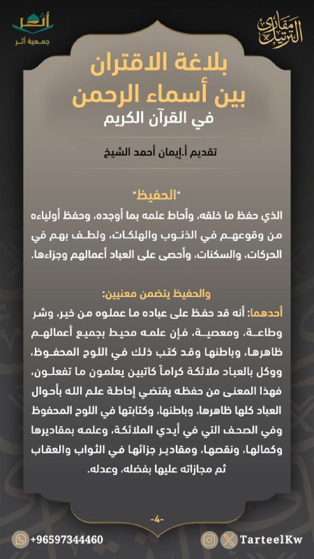 *****?***حسابات مقارئ الترتيل**
