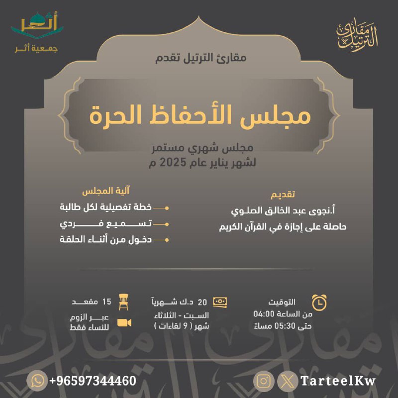**مجلس الأحفاظ الحرة **