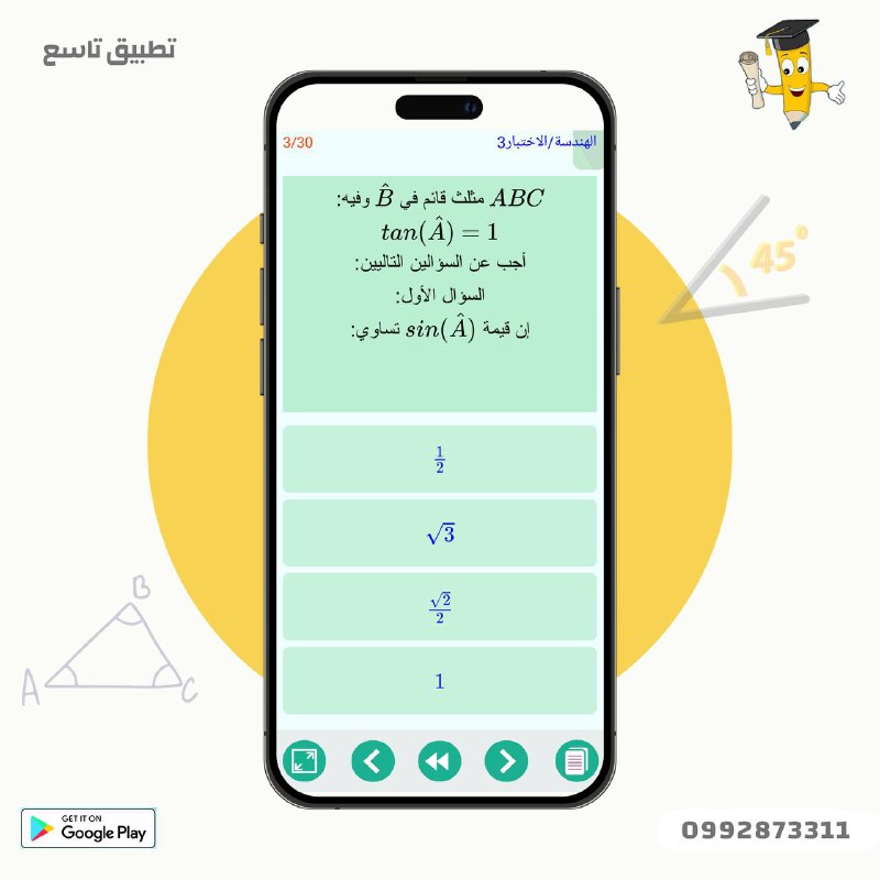 تطبيق تاسع التعليمي