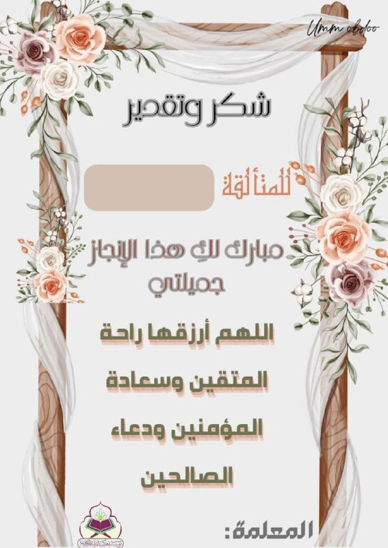 **شكر وتقدير (إناث) ***?*****