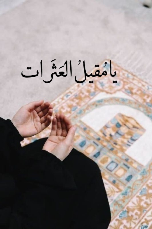 ***🤲***الهی ! رجب گذشت ،