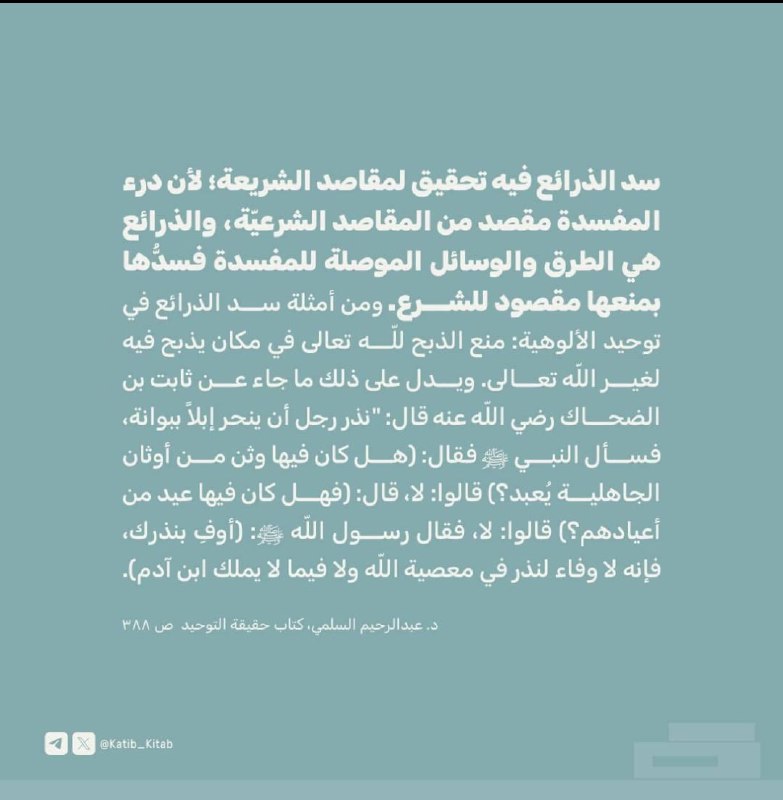 [#كناشة\_التأصيل](?q=%23%D9%83%D9%86%D8%A7%D8%B4%D8%A9_%D8%A7%D9%84%D8%AA%D8%A3%D8%B5%D9%8A%D9%84)