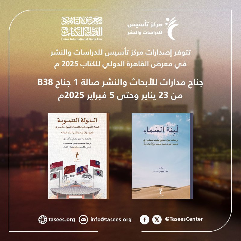 تتوفر إصدارات مركز تأسيس للدراسات والنشر …