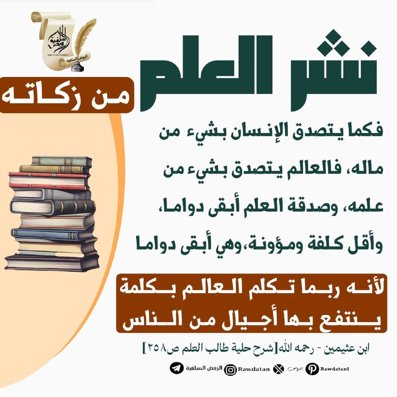 قال الشيخ ابن عثيمين - رحمه …