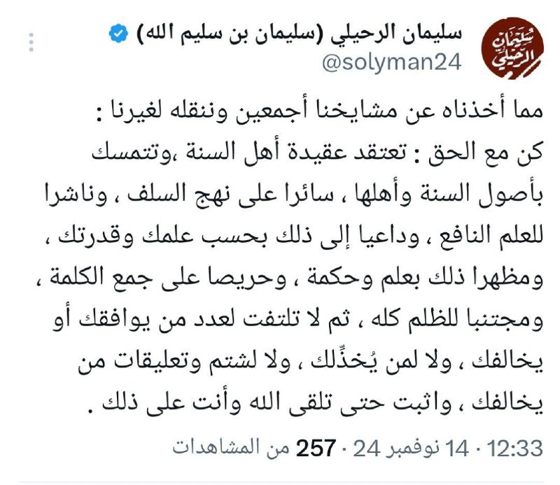 مما أخذناه عن مشايخنا أجمعين وننقله …