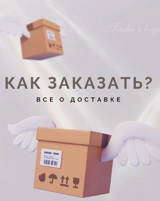 ***Как заказать? И все о доставке …